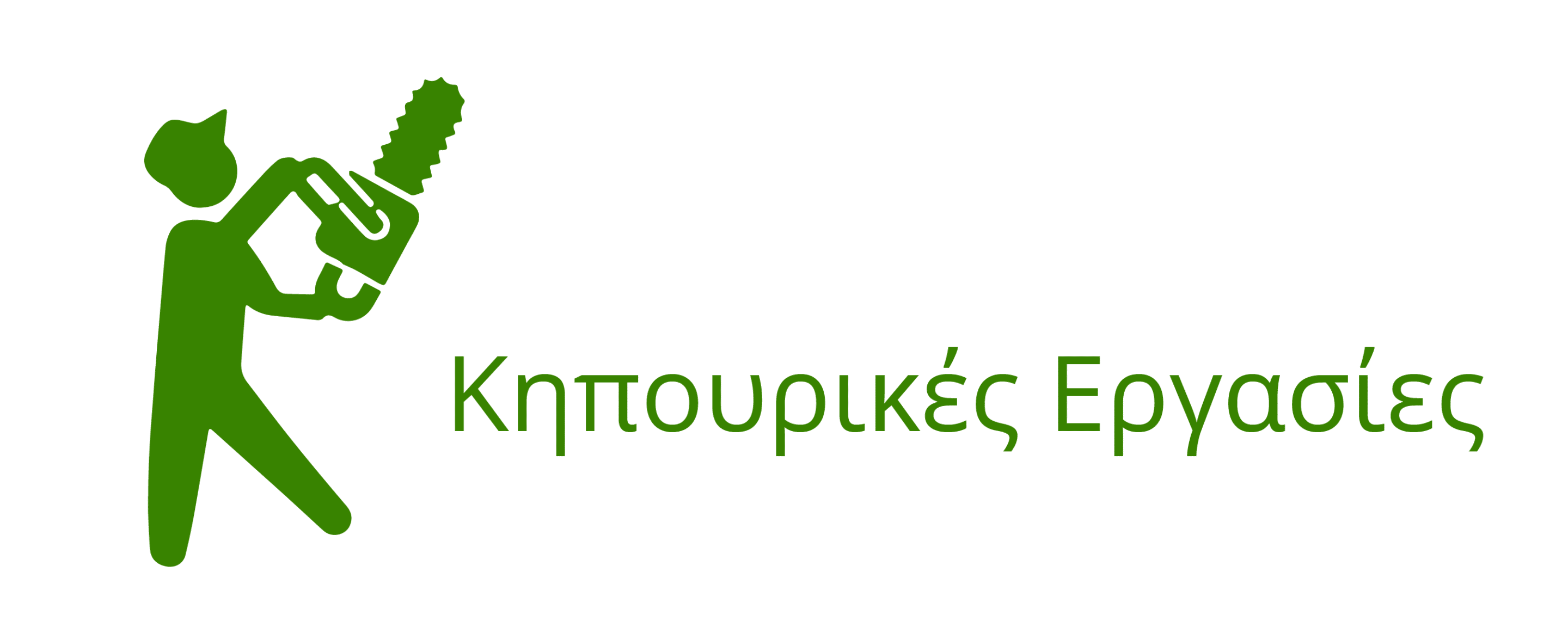 Κηπουρικές εργασίες